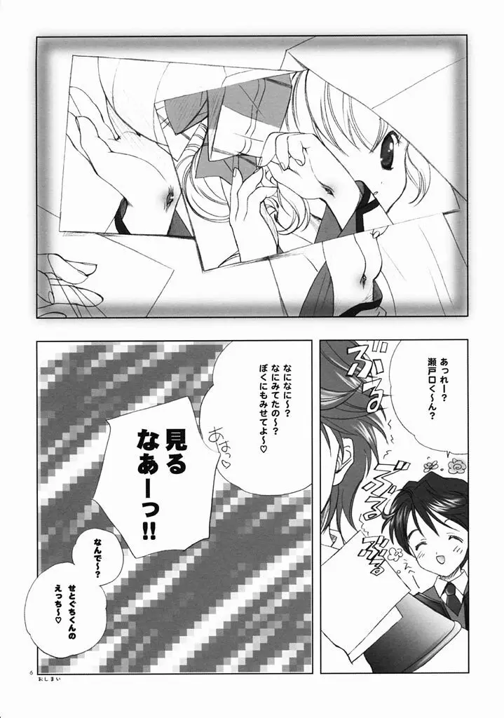 ロマロマ Page.5