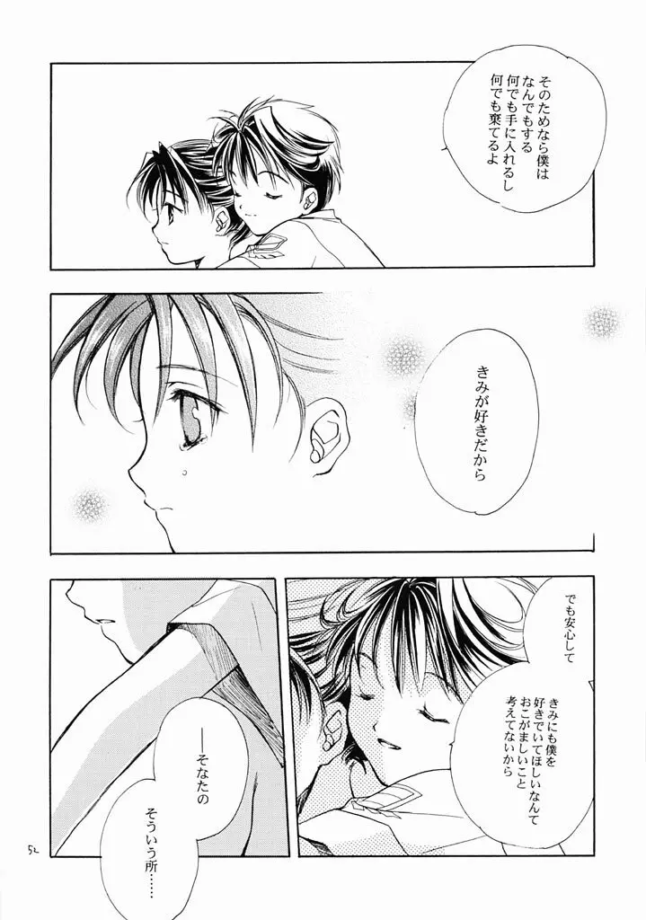 ロマロマ Page.51