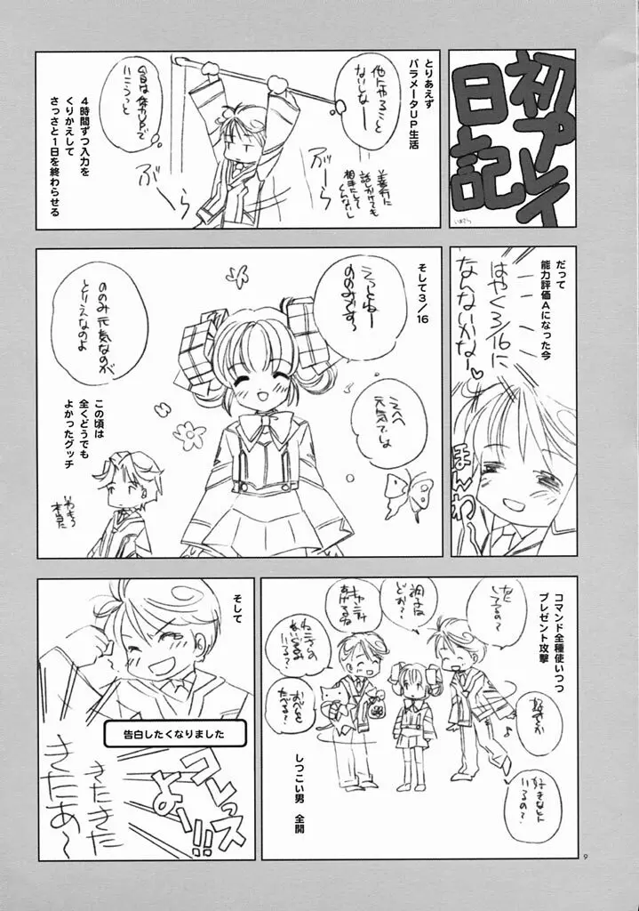 ロマロマ Page.8