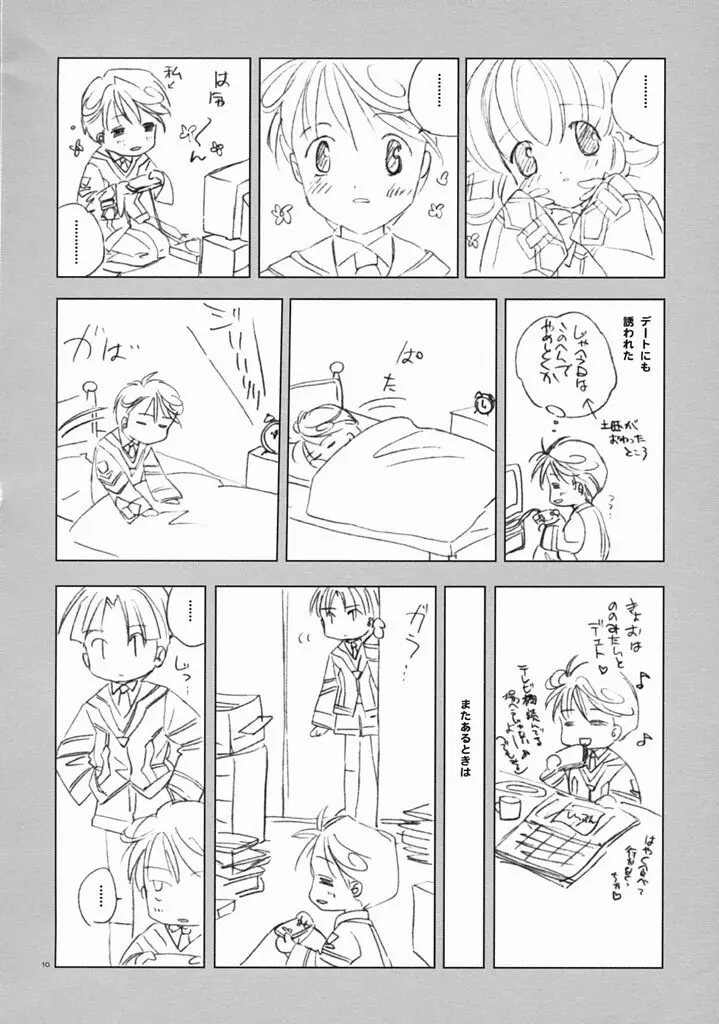 ロマロマ Page.9