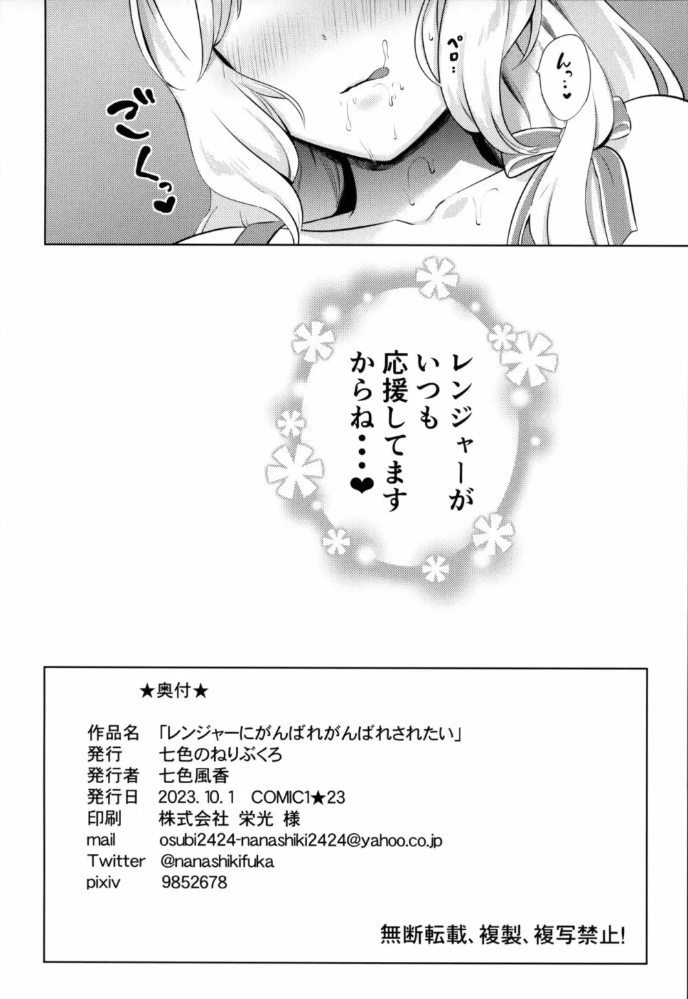 レンジャーにがんばれがんばれされたい Page.17