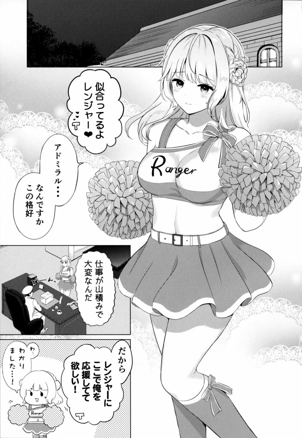 レンジャーにがんばれがんばれされたい Page.2