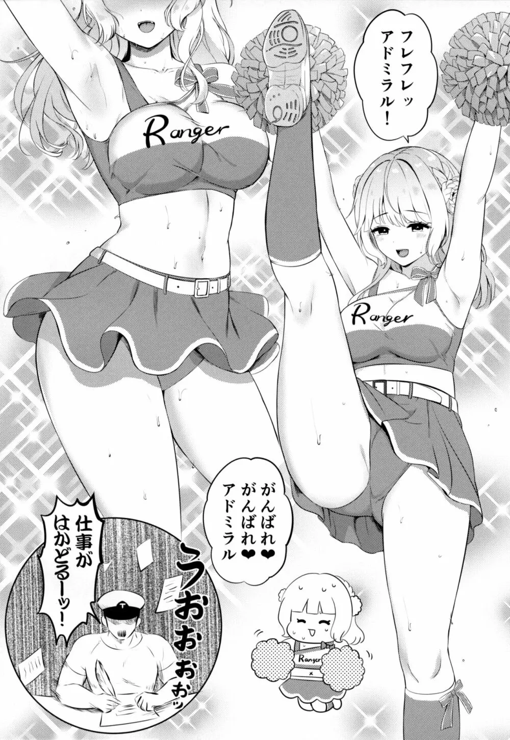 レンジャーにがんばれがんばれされたい Page.3