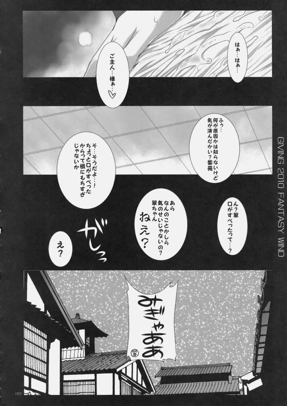 Giving 完全版 Page.21