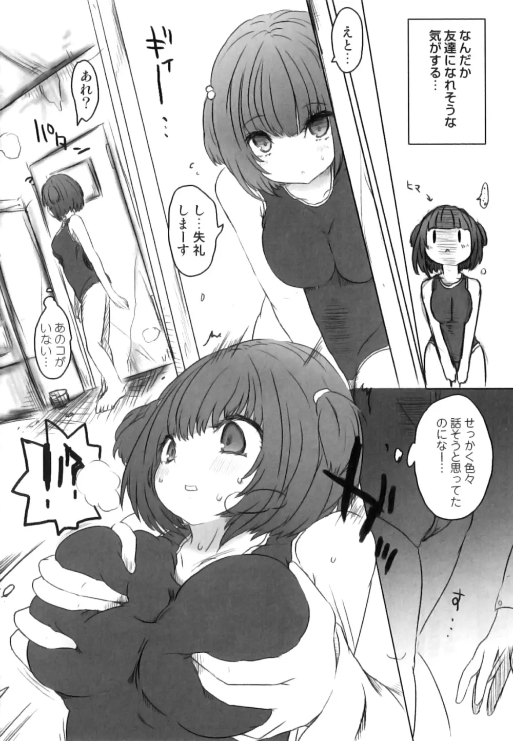 発情 ふたなりッ娘 Page.106