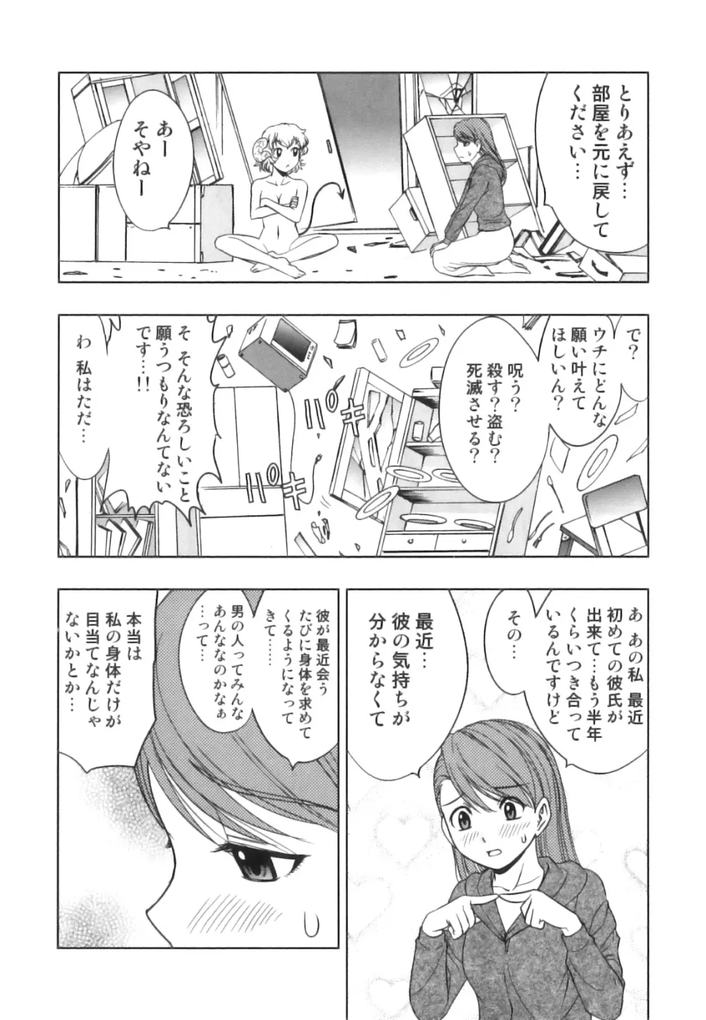 発情 ふたなりッ娘 Page.116