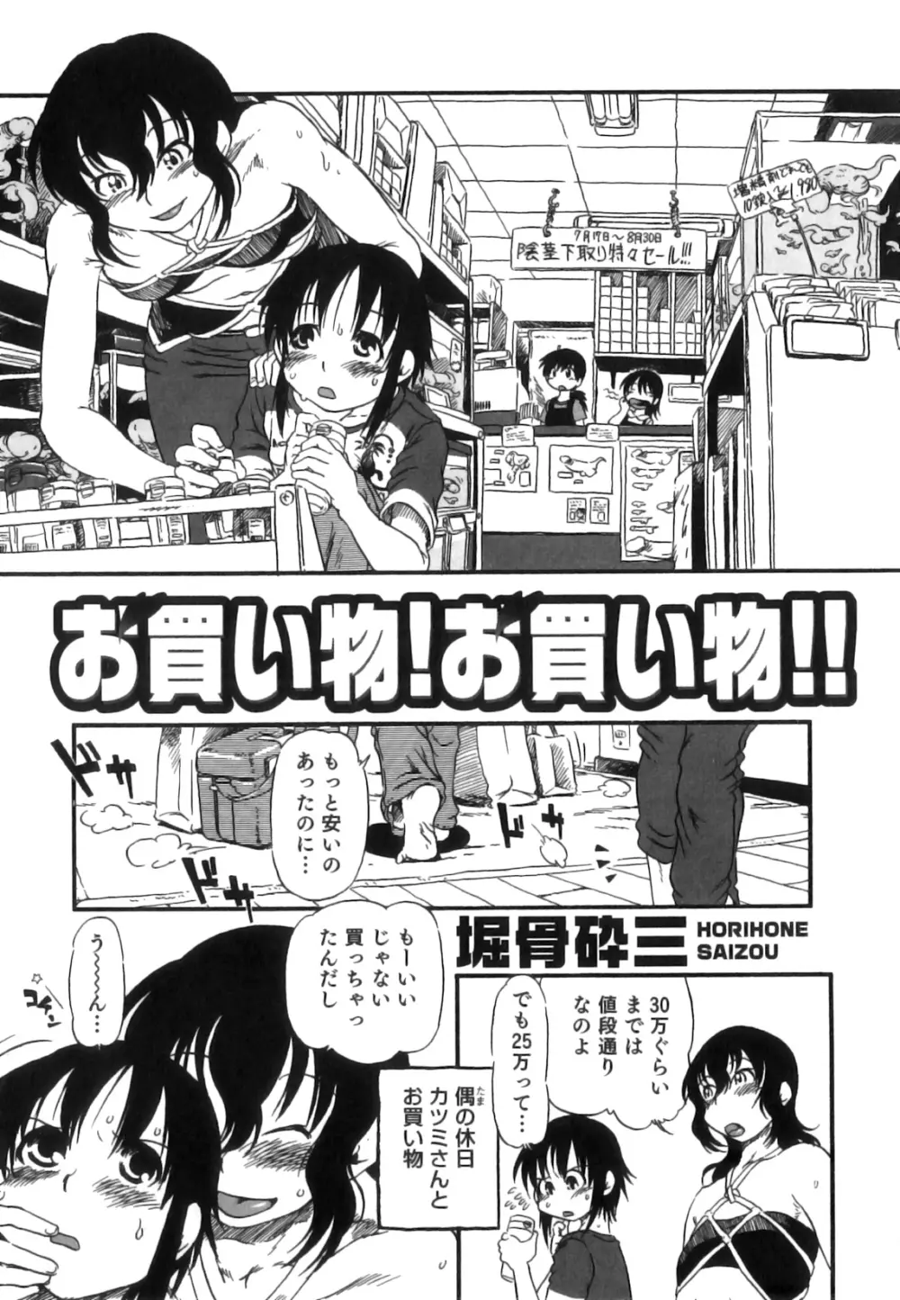 発情 ふたなりッ娘 Page.129