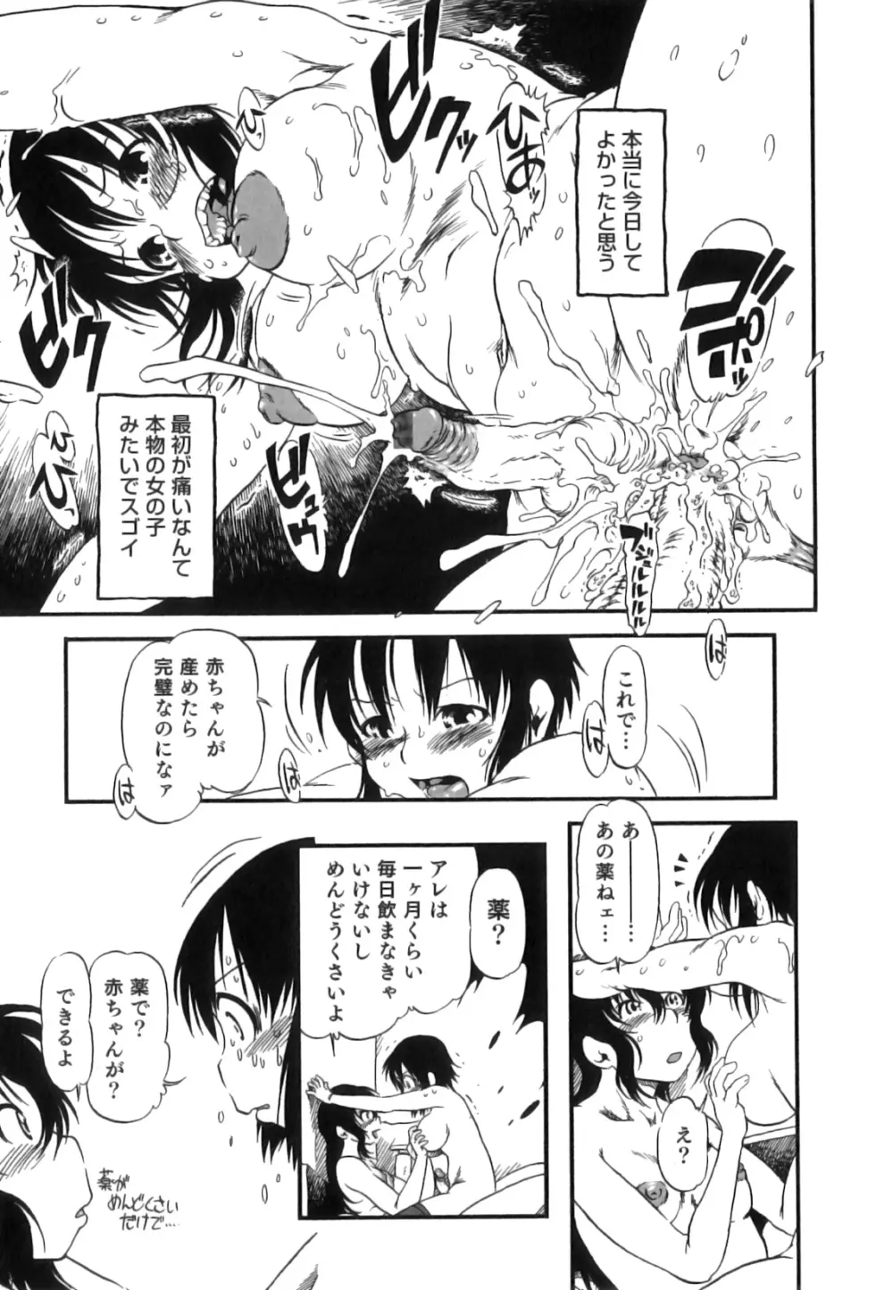 発情 ふたなりッ娘 Page.143