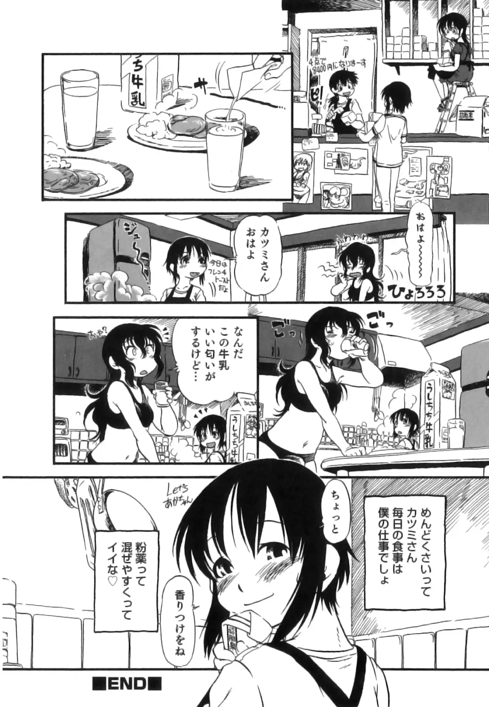 発情 ふたなりッ娘 Page.144