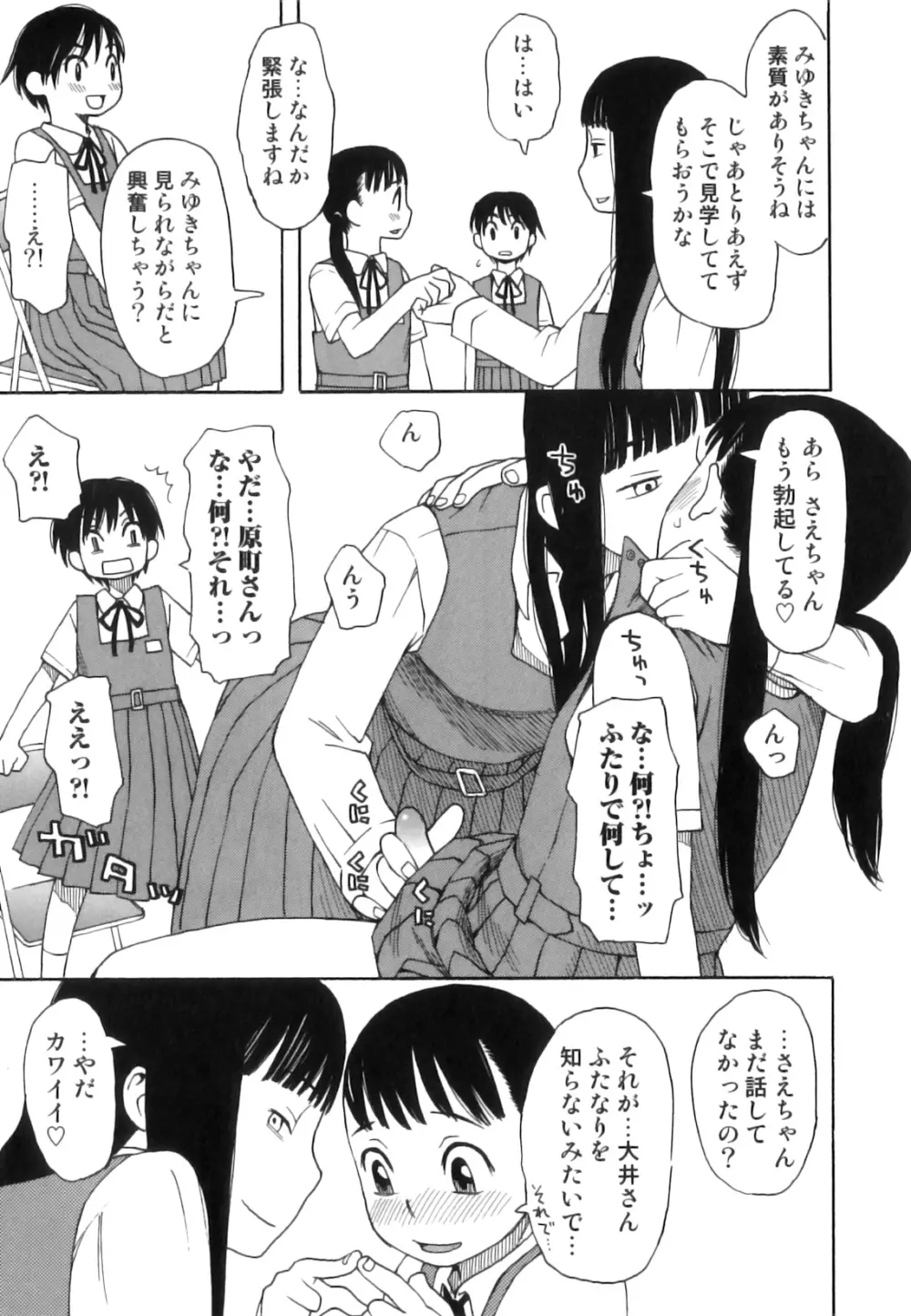 発情 ふたなりッ娘 Page.16