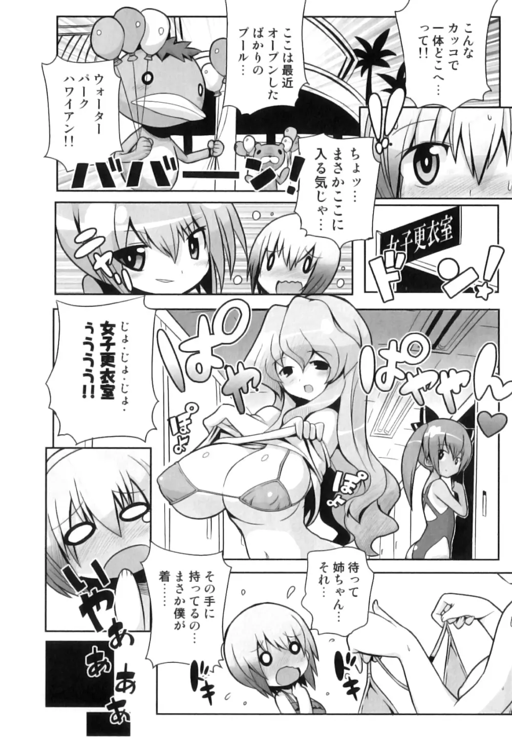 発情 ふたなりッ娘 Page.29