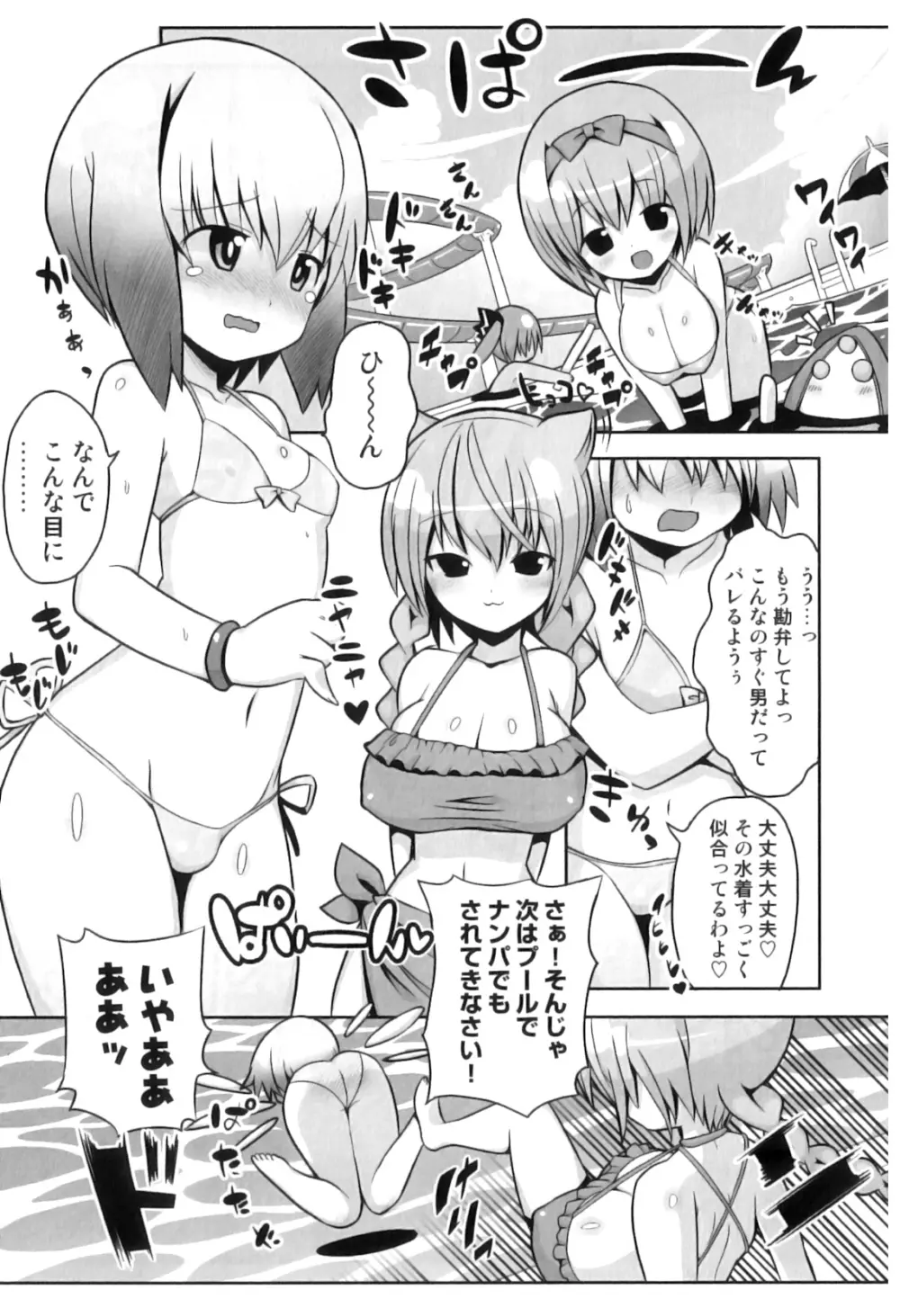 発情 ふたなりッ娘 Page.30