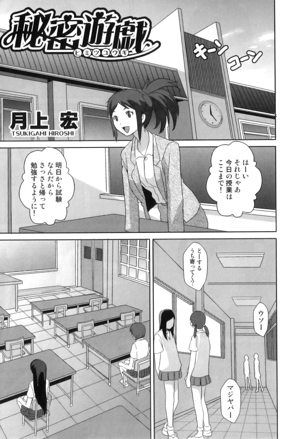 発情 ふたなりッ娘 Page.46