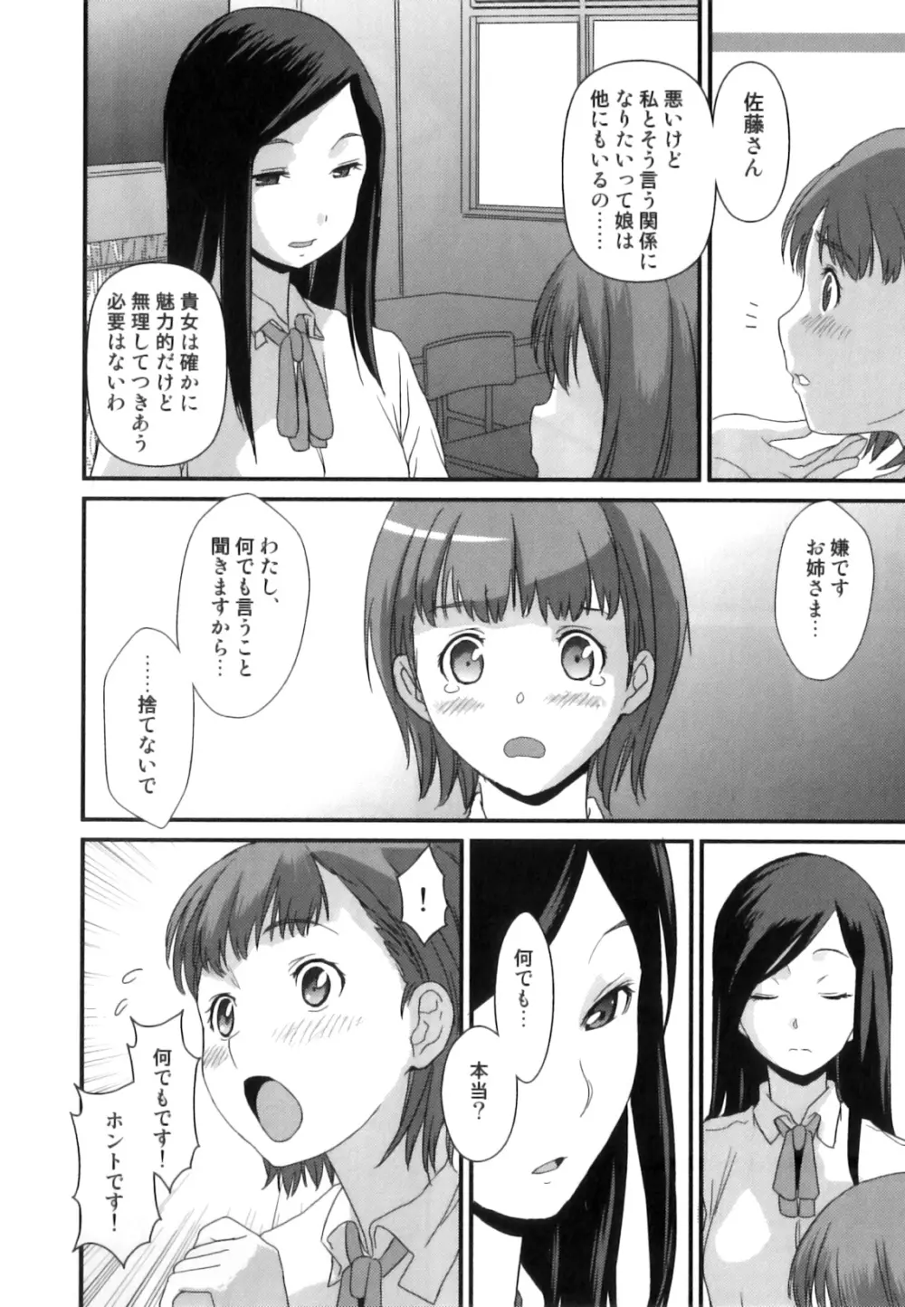 発情 ふたなりッ娘 Page.49