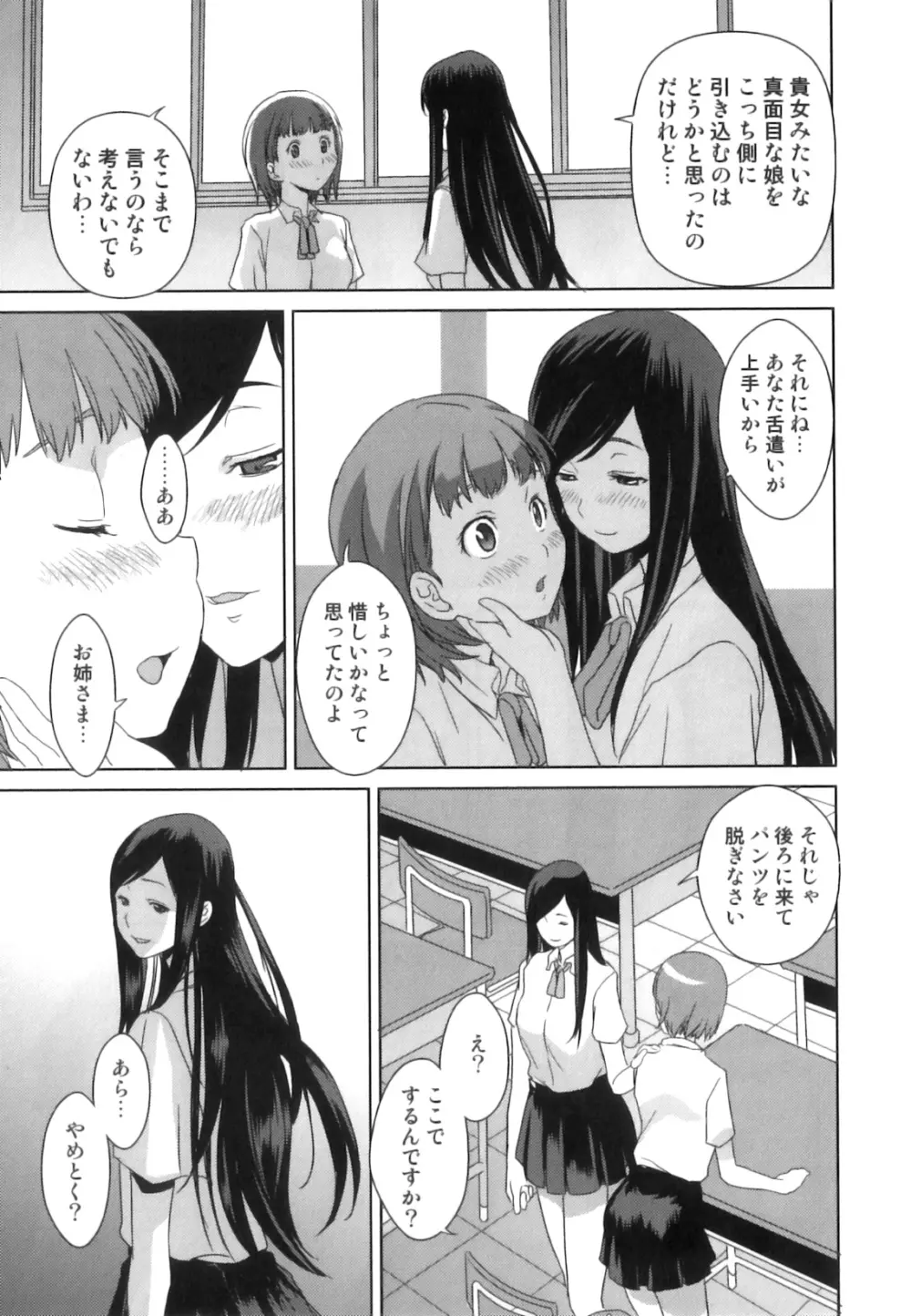 発情 ふたなりッ娘 Page.50