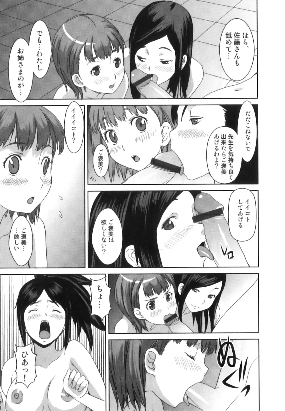 発情 ふたなりッ娘 Page.60