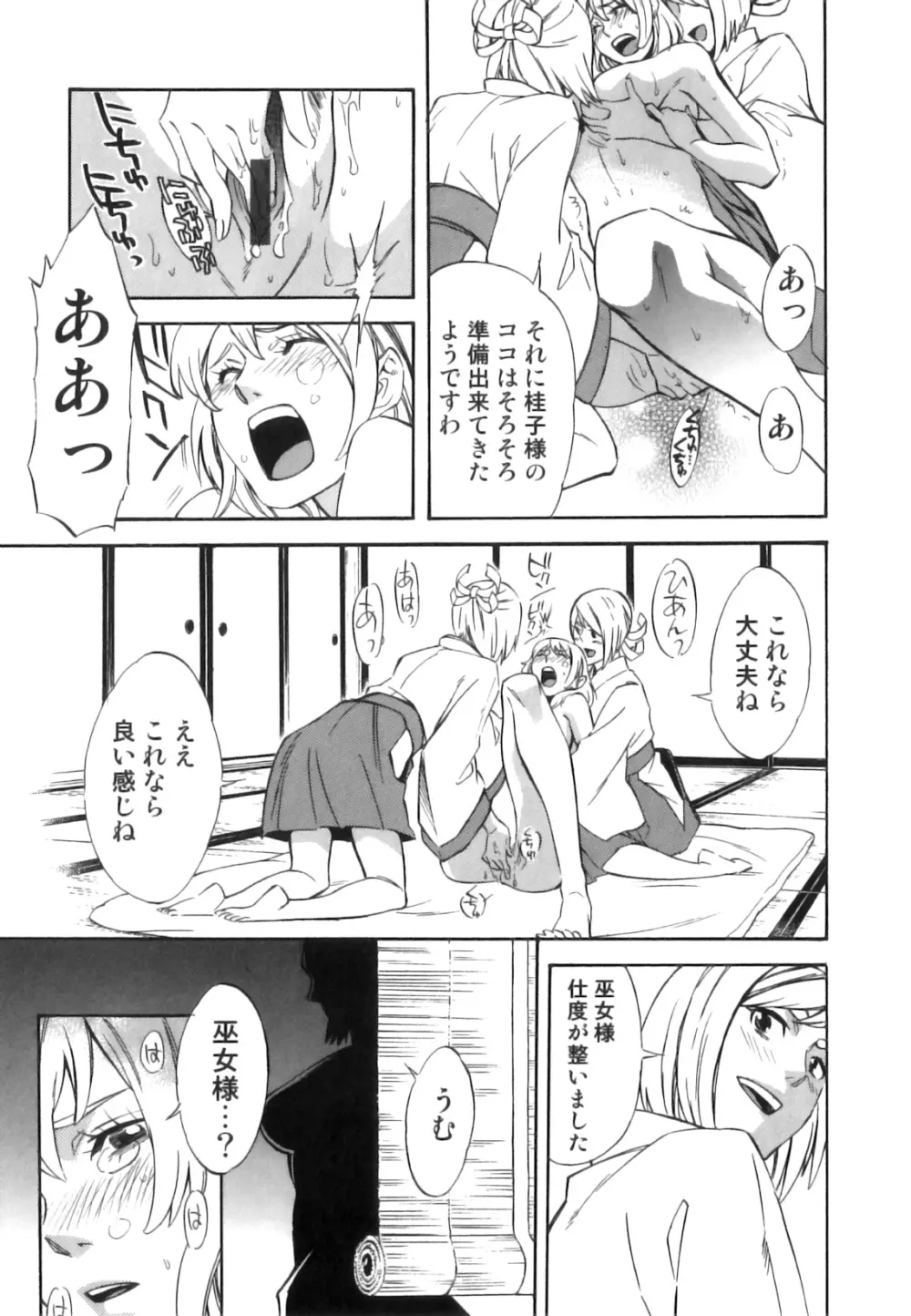 発情 ふたなりッ娘 Page.72