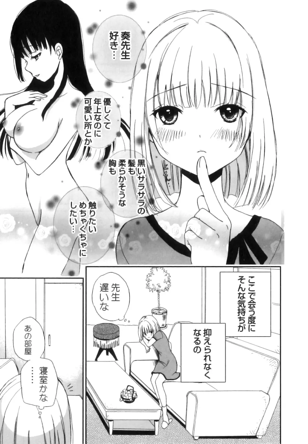 発情 ふたなりッ娘 Page.89