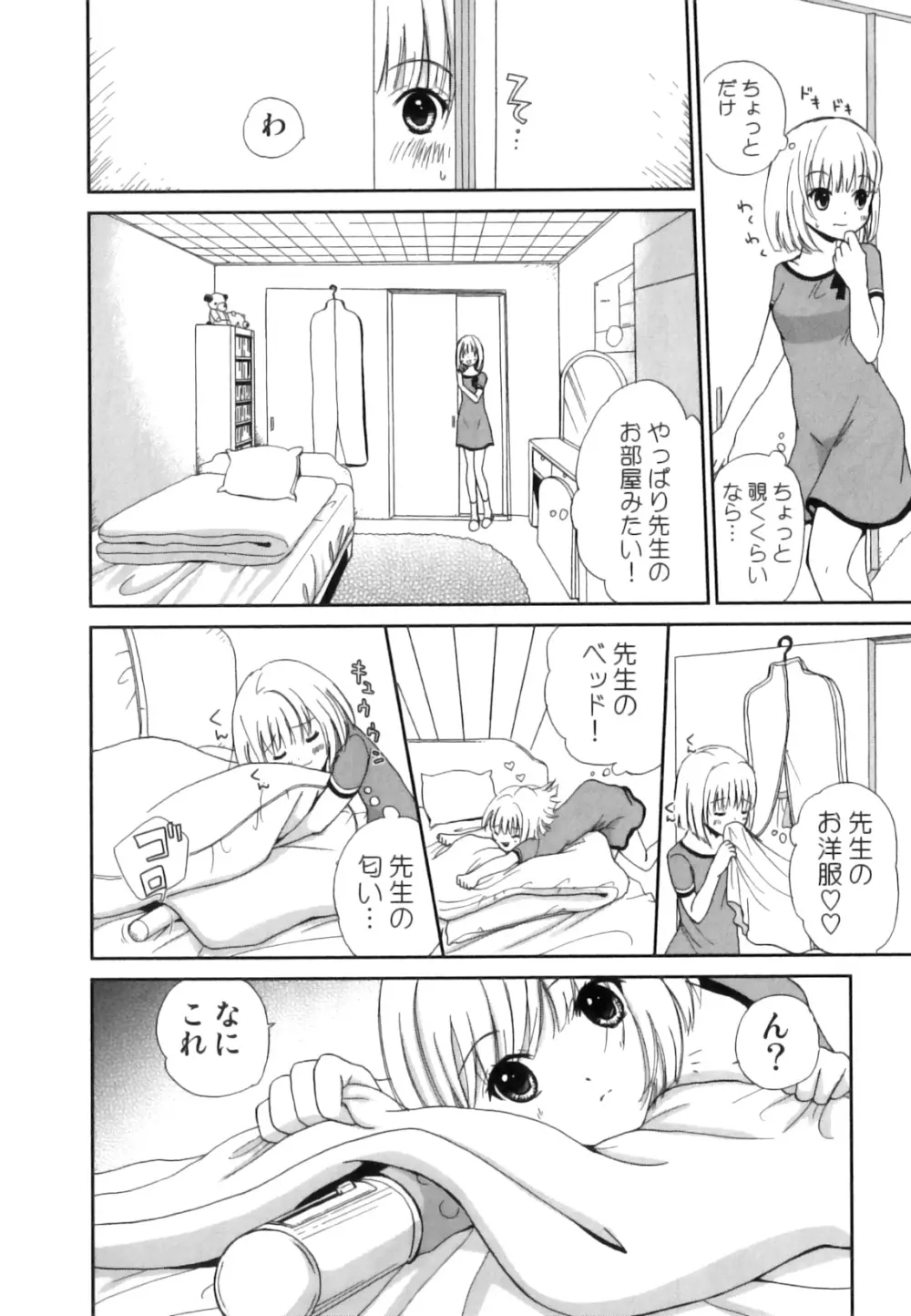 発情 ふたなりッ娘 Page.90