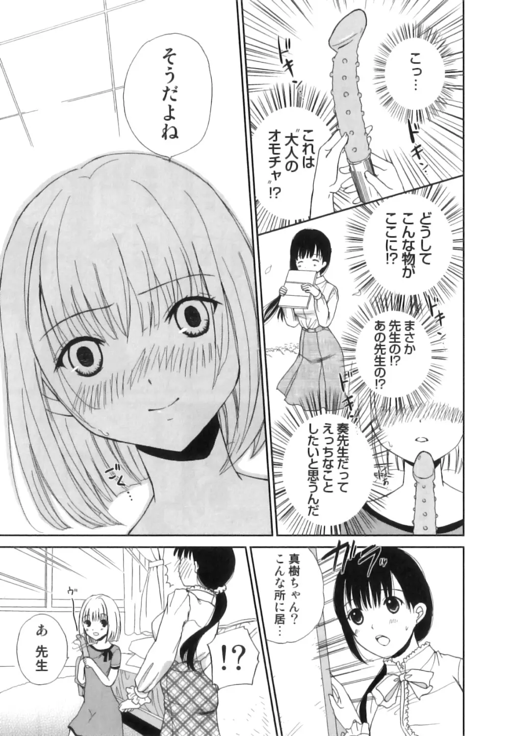 発情 ふたなりッ娘 Page.91