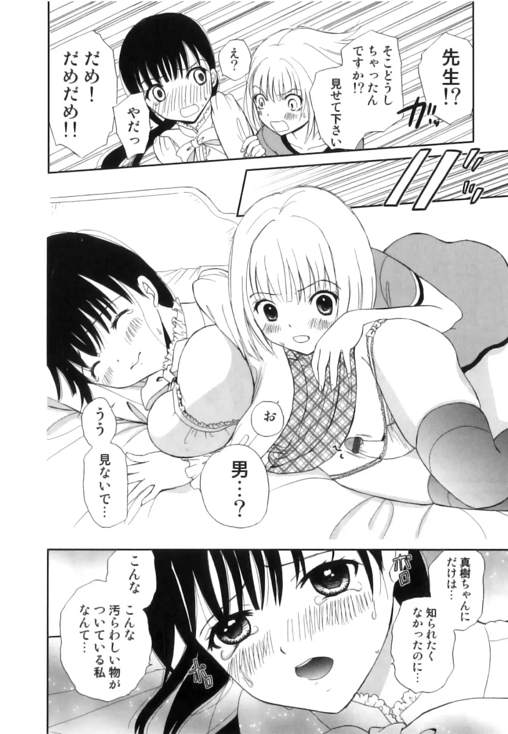 発情 ふたなりッ娘 Page.94