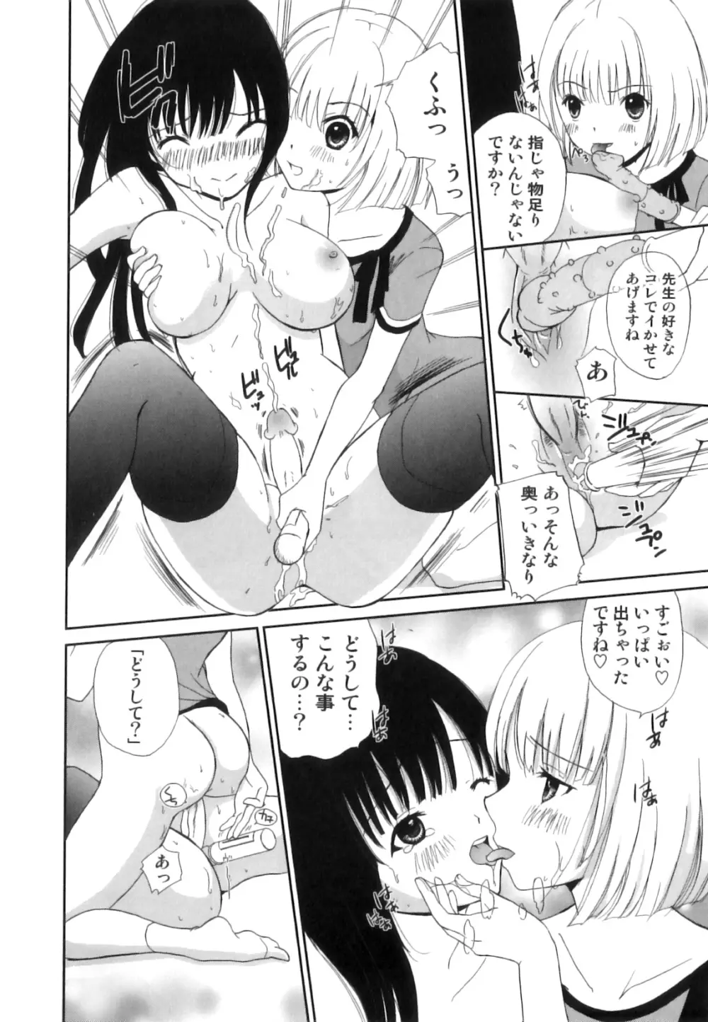 発情 ふたなりッ娘 Page.98