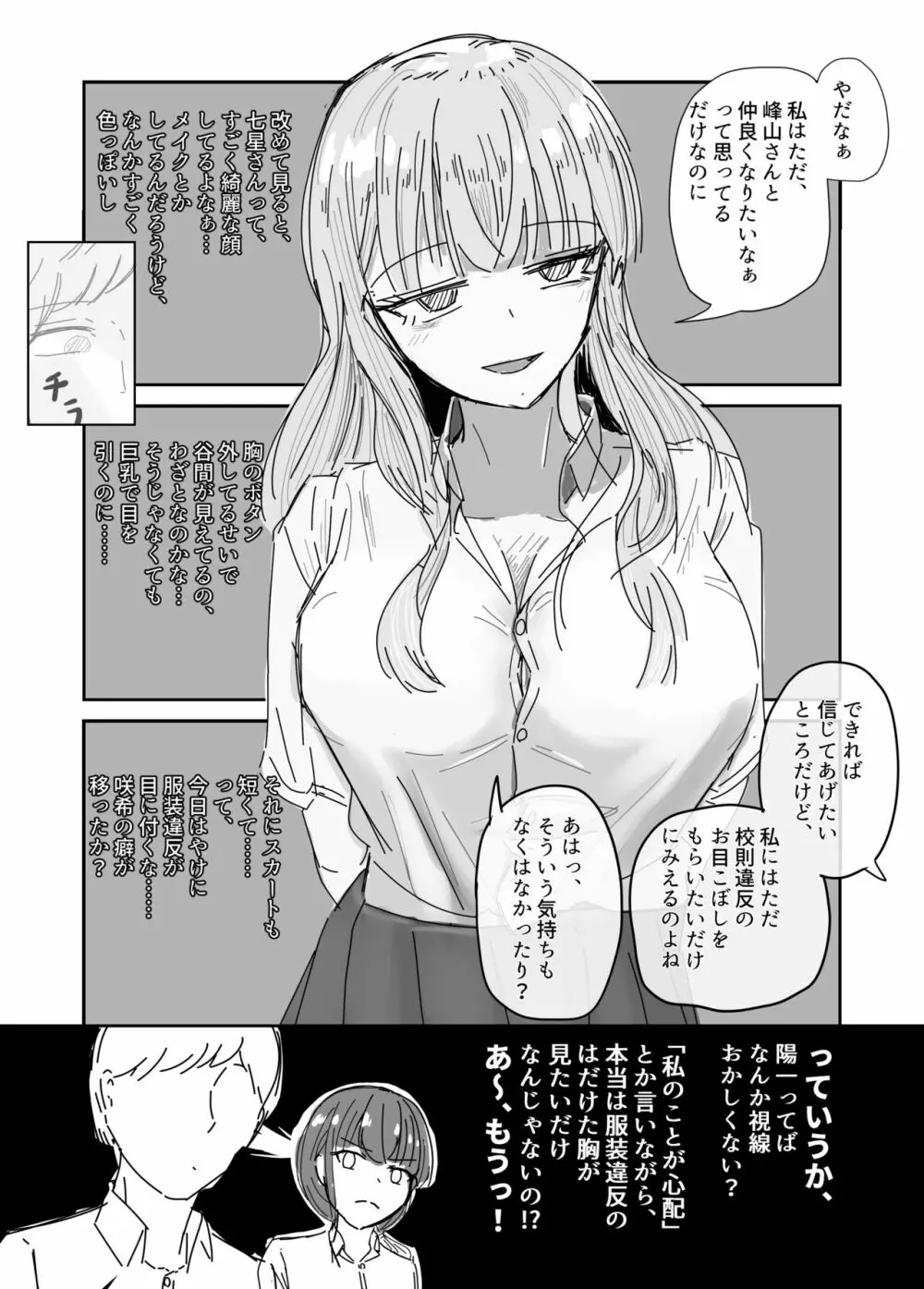 大切な幼馴染みを裏切って悪〜い女の子に恋してしまう話【催眠逆ntr】 同人誌 エロ漫画 Nyahentai