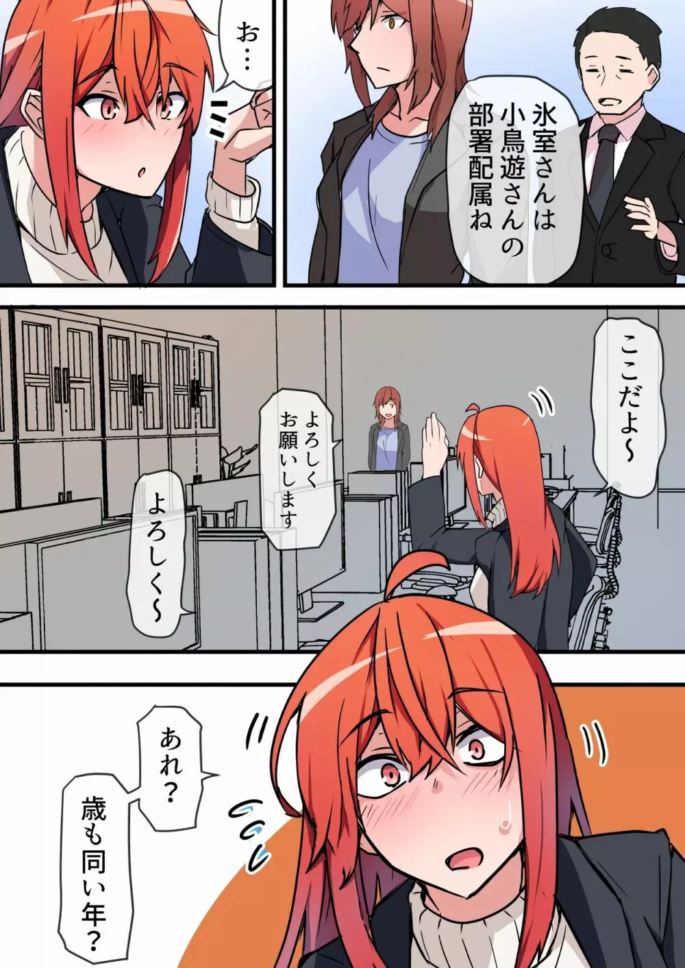 愛欲の底 〜学生時代に好きだった彼女と再会して逆NTRされた件〜 Page.16