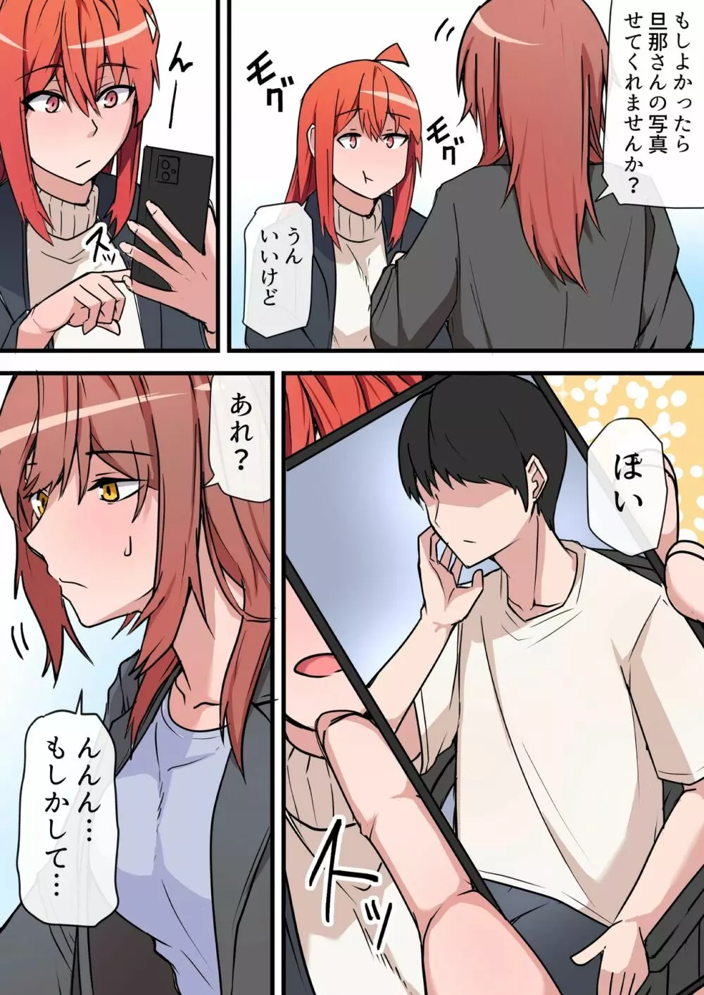 愛欲の底 〜学生時代に好きだった彼女と再会して逆NTRされた件〜 Page.18