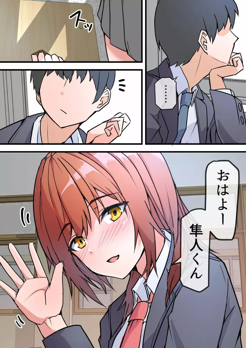 愛欲の底 〜学生時代に好きだった彼女と再会して逆NTRされた件〜 Page.7