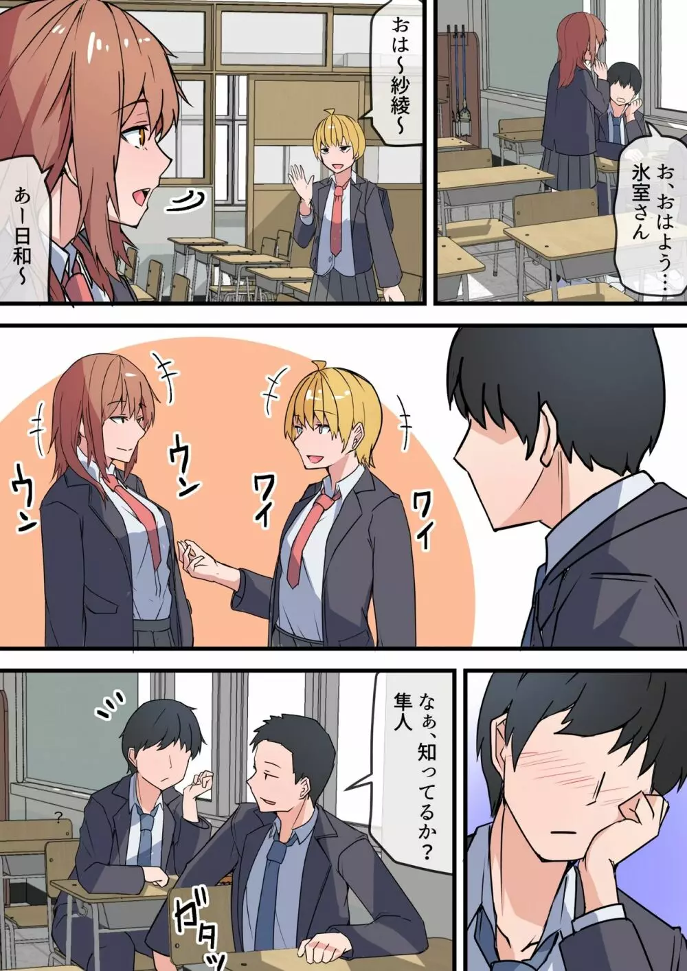 愛欲の底 〜学生時代に好きだった彼女と再会して逆NTRされた件〜 Page.8