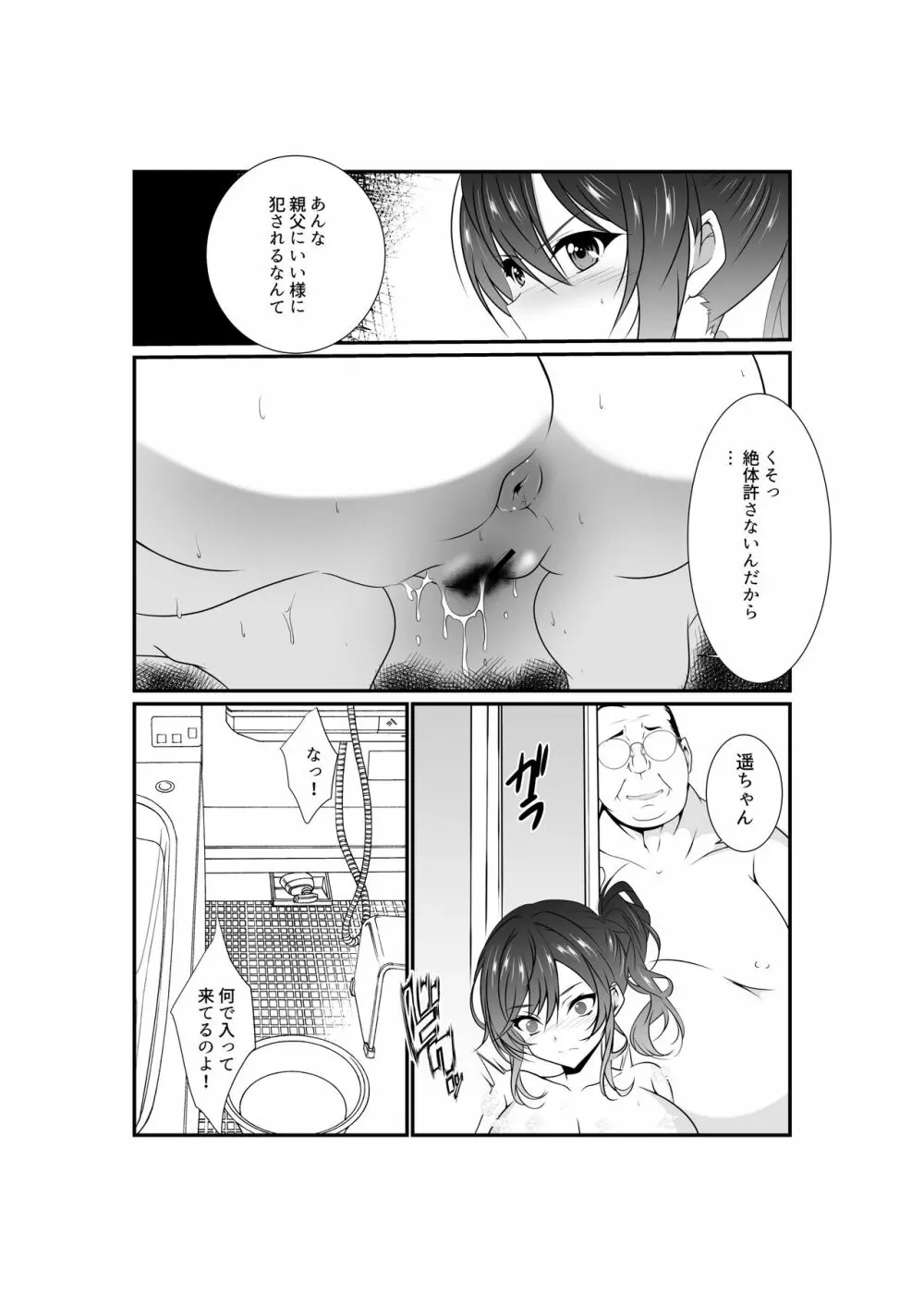 姪っ子「メスガキ」が生意気に育ったので種付けおじさんがわからせてみた Page.36