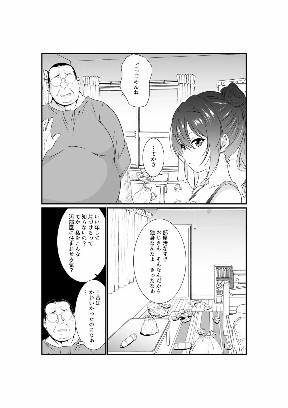 姪っ子「メスガキ」が生意気に育ったので種付けおじさんがわからせてみた Page.4