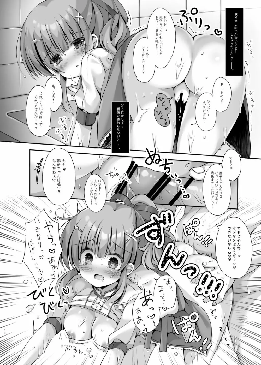 ホテル清掃員の麻依ちゃん。 ～バスルーム編～ Page.13