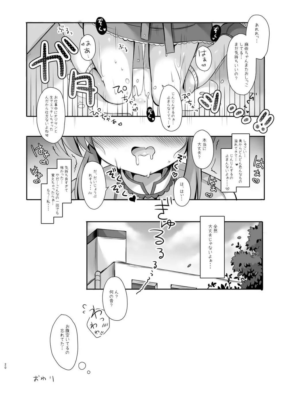 ホテル清掃員の麻依ちゃん。 ～バスルーム編～ Page.19