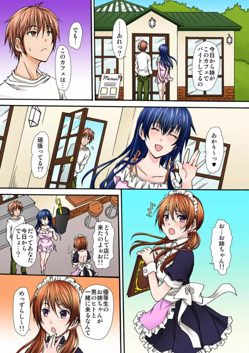 征服調教カフェ～裏メニューは姉妹教育～ 1 Page.19