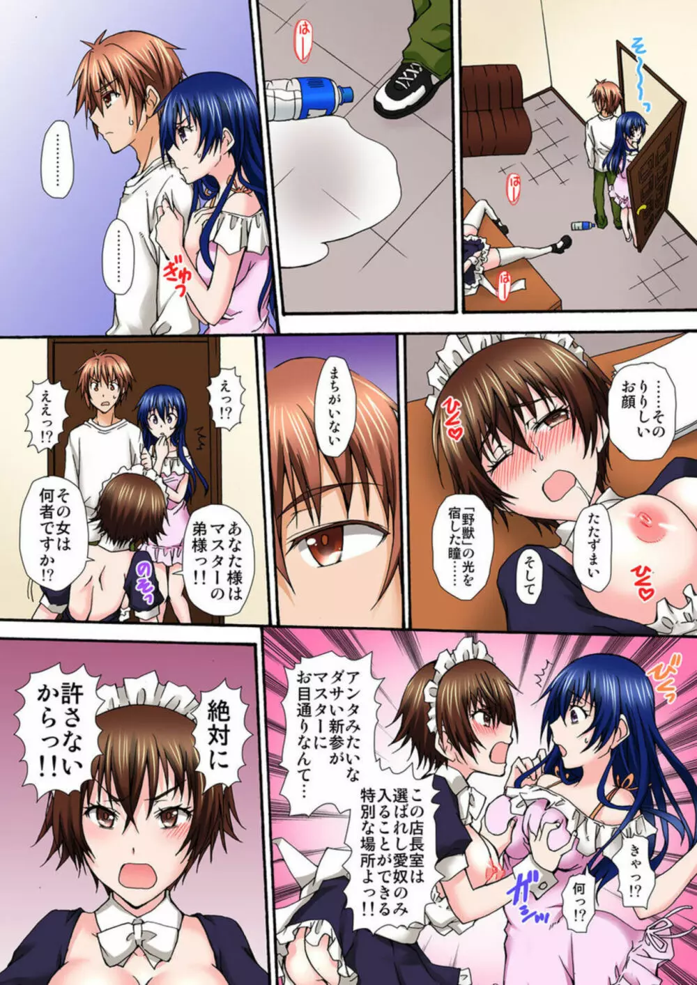 征服調教カフェ～裏メニューは姉妹教育～ 1 Page.36