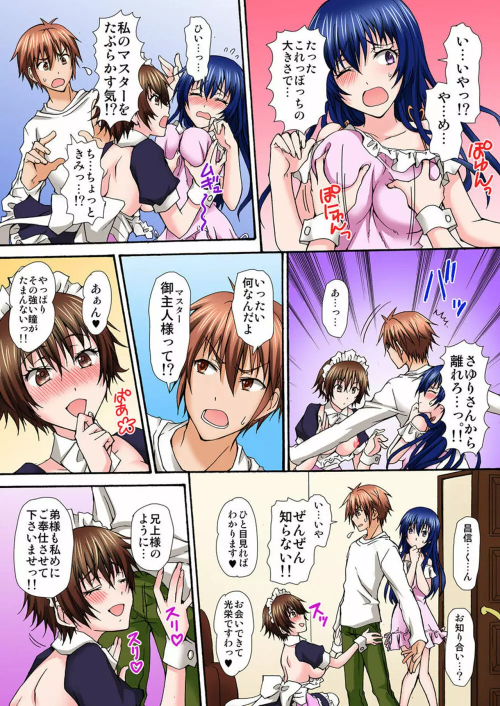 征服調教カフェ～裏メニューは姉妹教育～ 1 Page.37