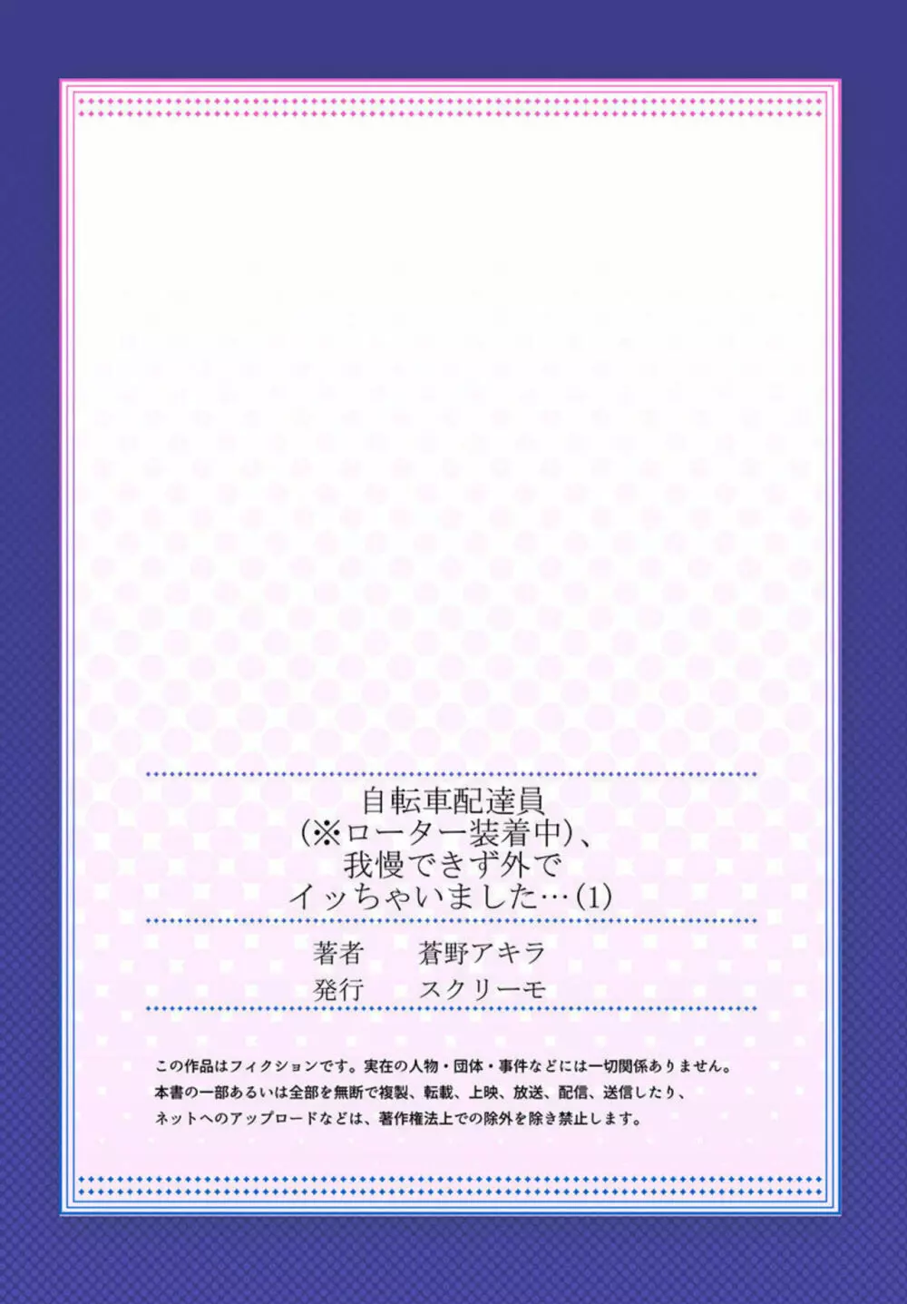 自転車配達員(※ローター装着中)、我慢できず外でイッちゃいました… 1-2 Page.27