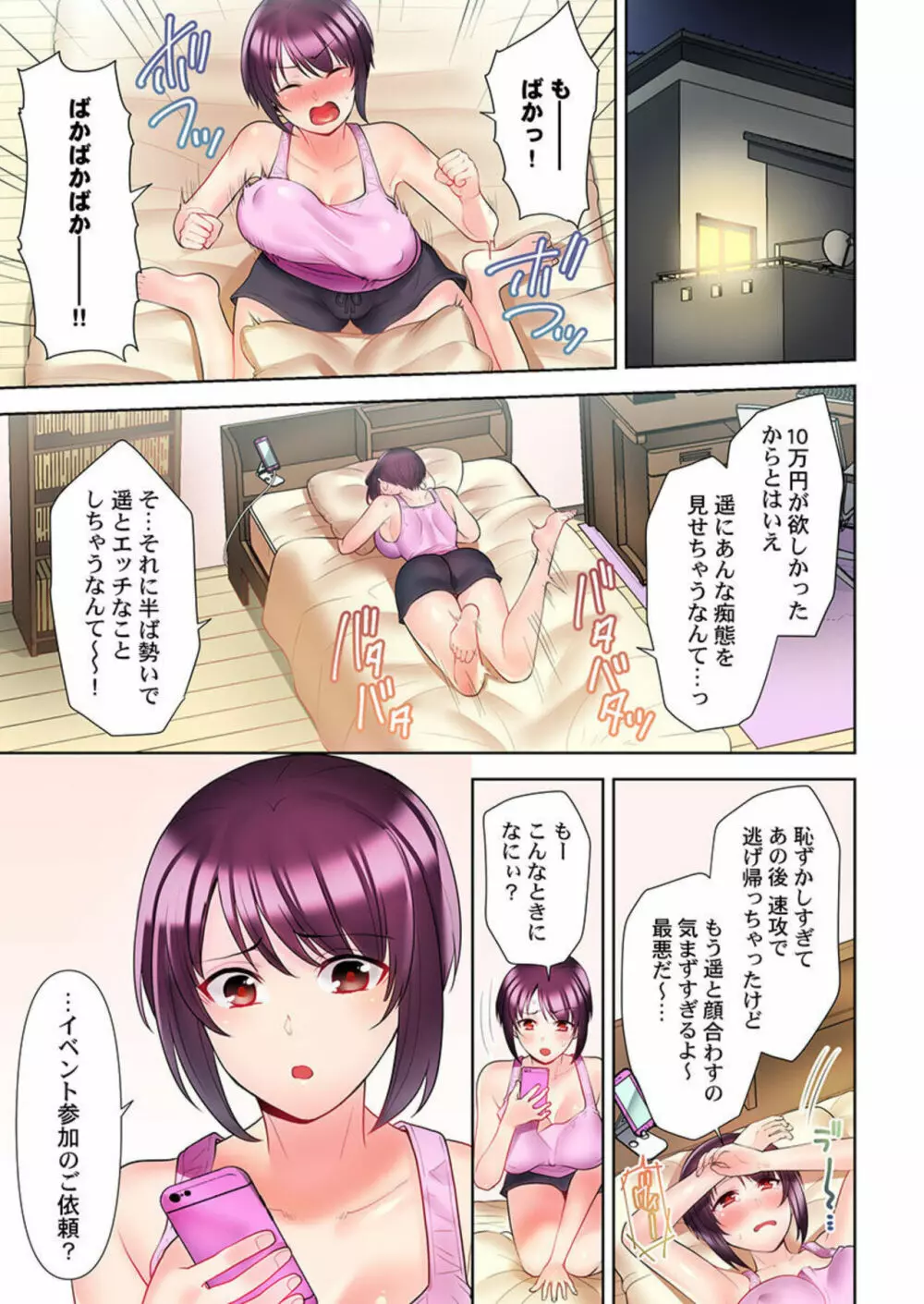 自転車配達員(※ローター装着中)、我慢できず外でイッちゃいました… 1-2 Page.30