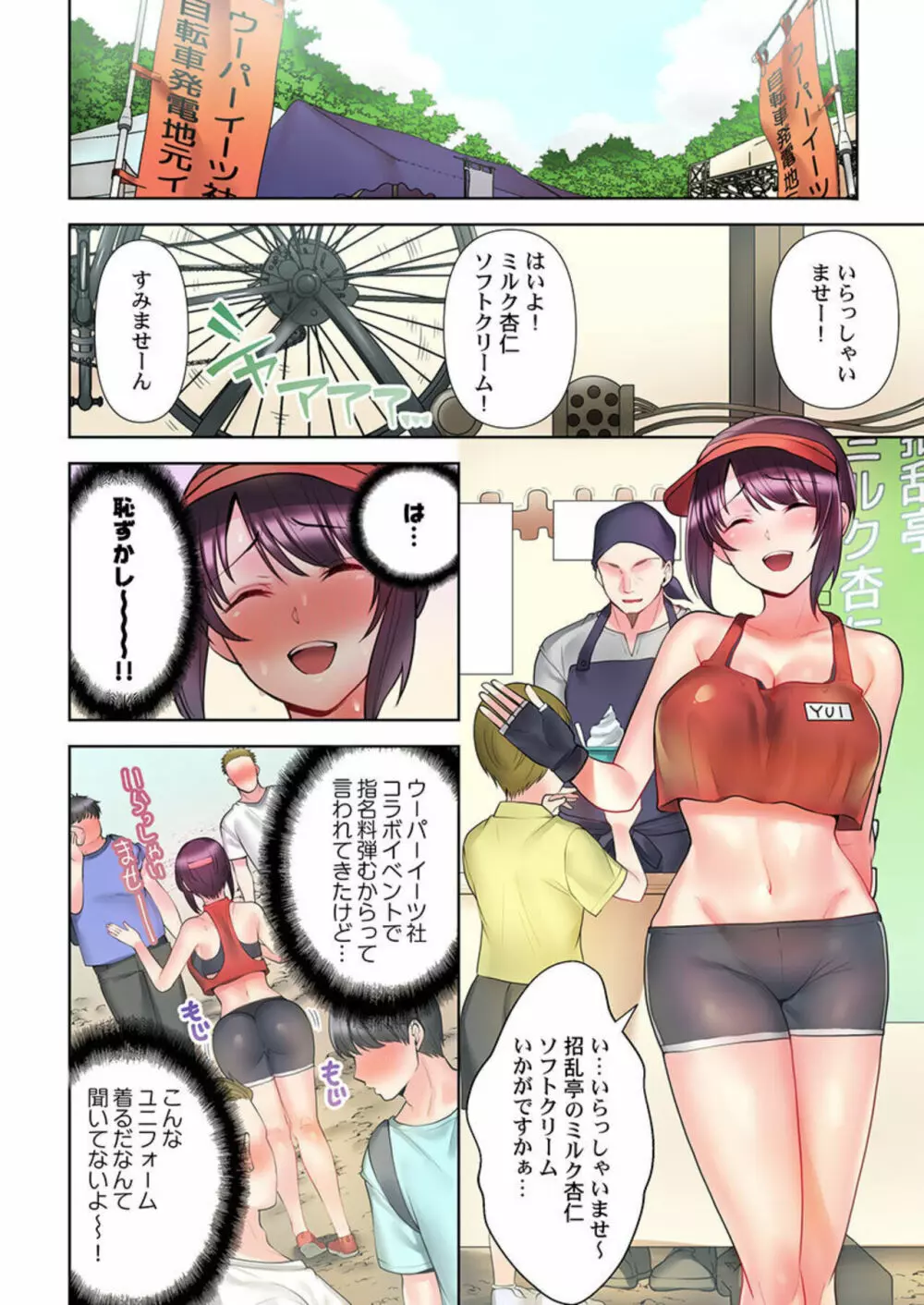 自転車配達員(※ローター装着中)、我慢できず外でイッちゃいました… 1-2 Page.31