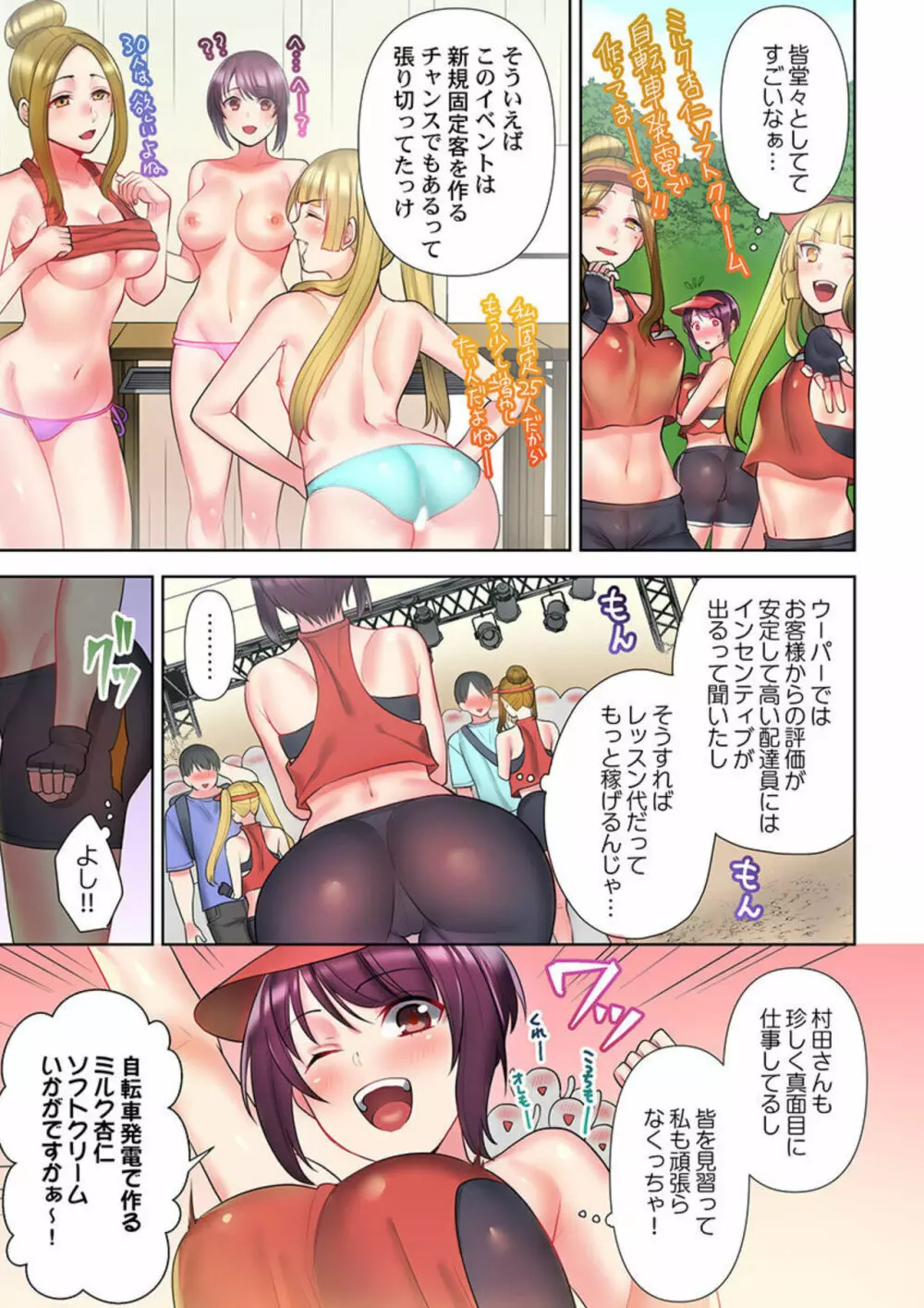 自転車配達員(※ローター装着中)、我慢できず外でイッちゃいました… 1-2 Page.32