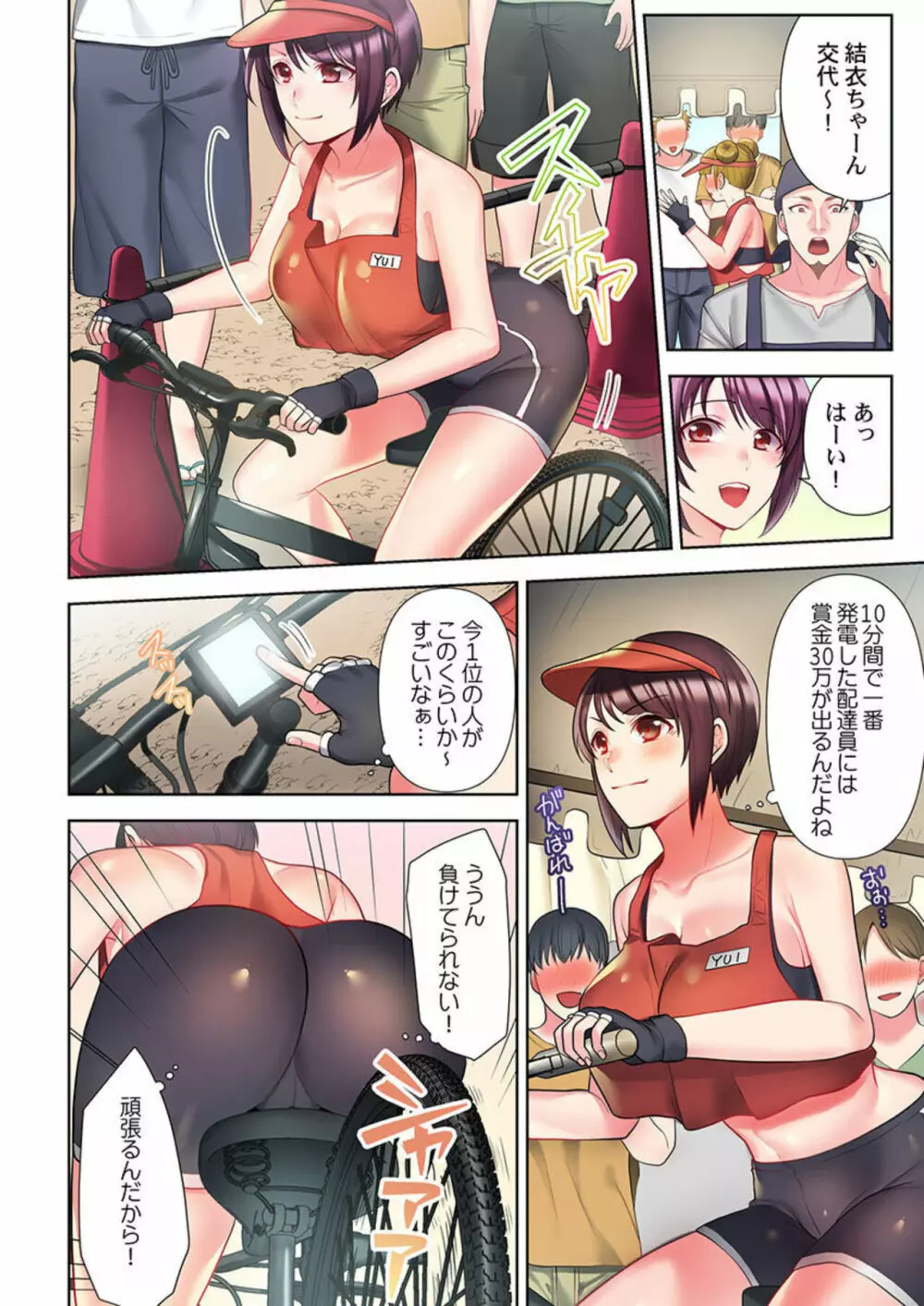 自転車配達員(※ローター装着中)、我慢できず外でイッちゃいました… 1-2 Page.33