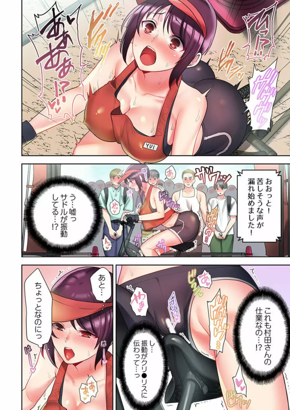 自転車服破れるエロ漫画