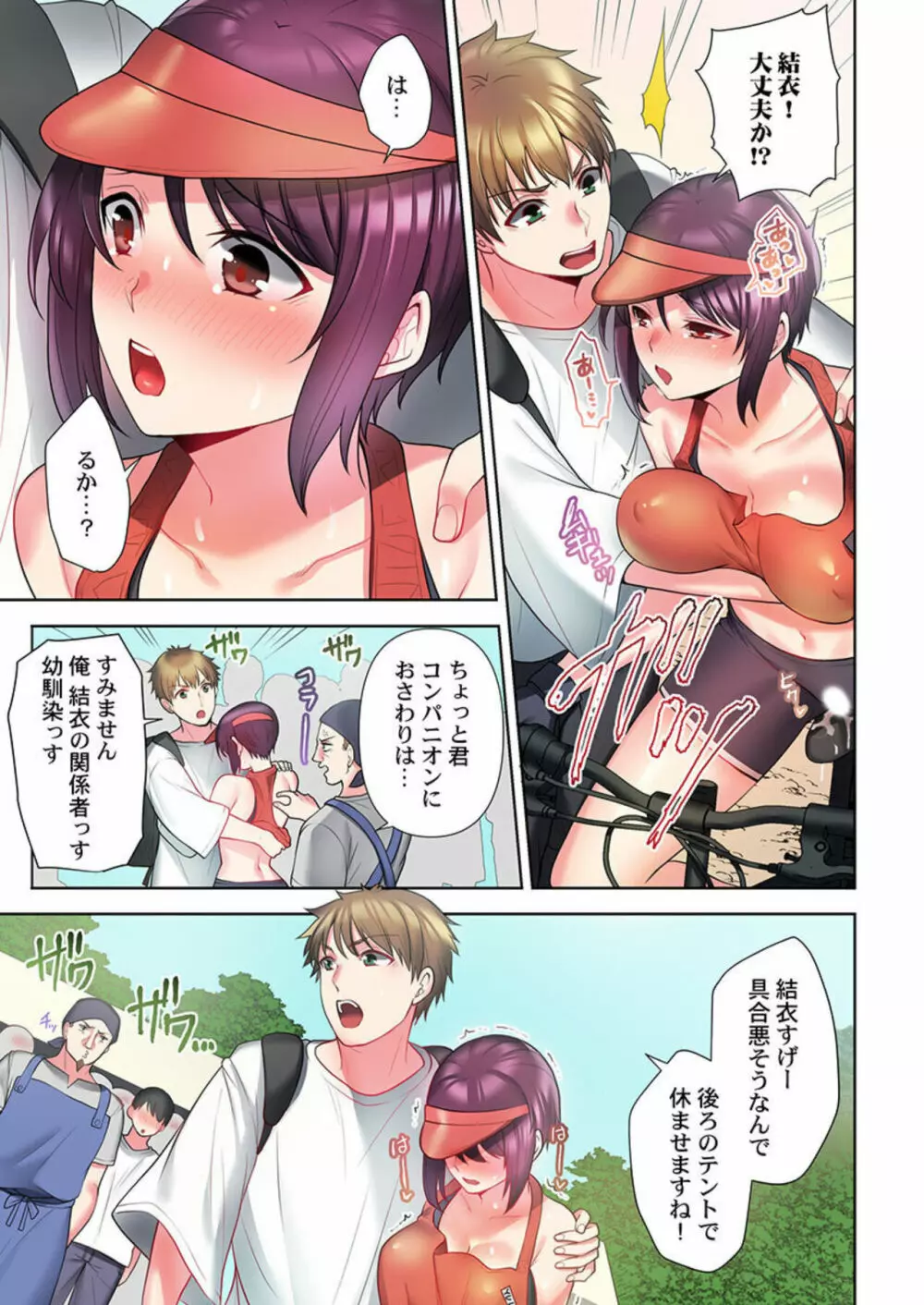 自転車配達員(※ローター装着中)、我慢できず外でイッちゃいました… 1-2 Page.38