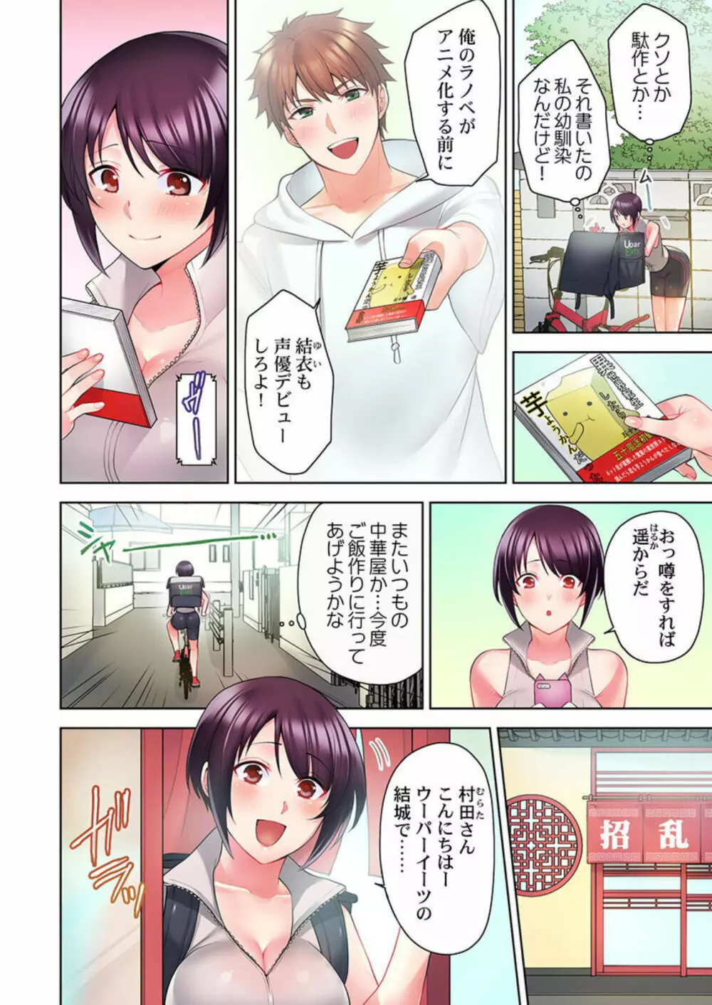 自転車配達員(※ローター装着中)、我慢できず外でイッちゃいました… 1-2 Page.4