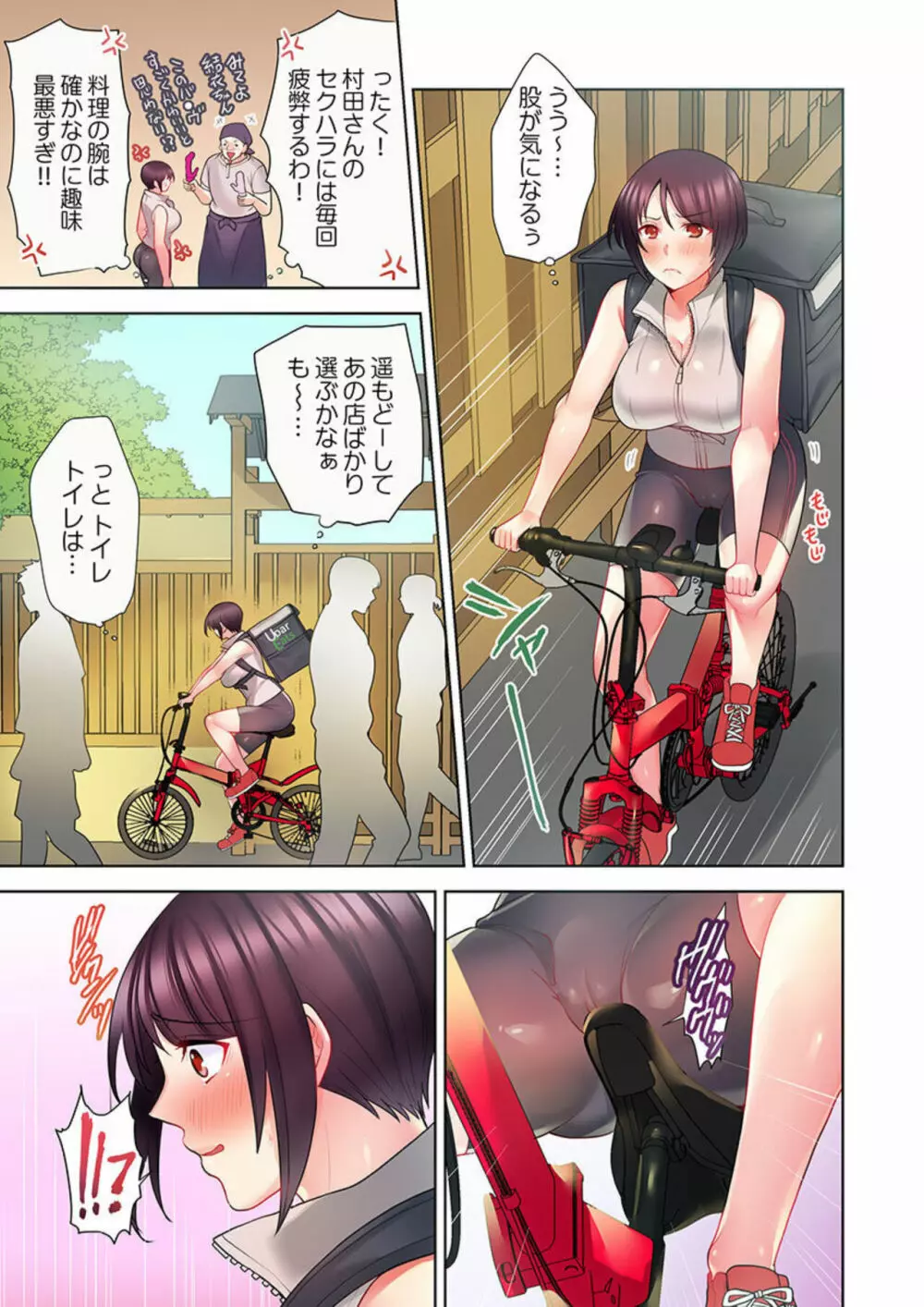 服が自転車 脱げる エロ漫画