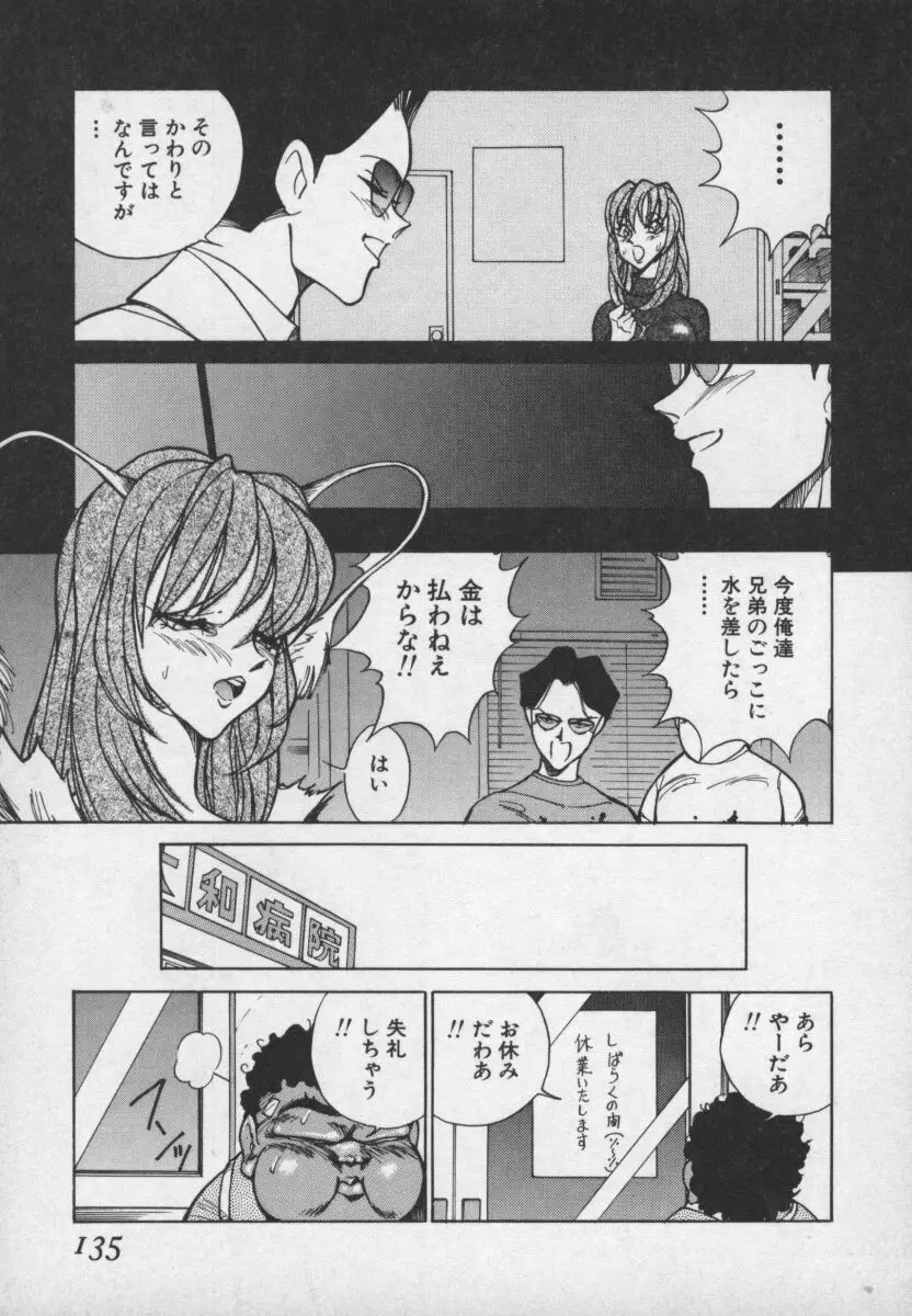 白濁王 Page.134