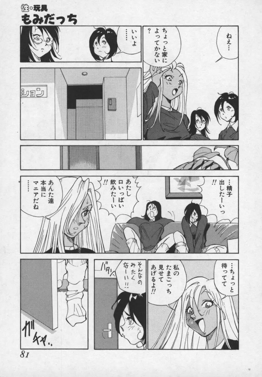 白濁王 Page.80