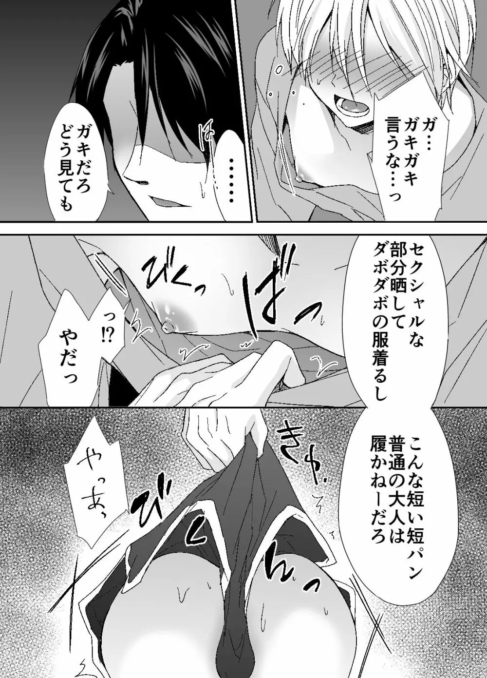 お義父さん、止めて止めないで Page.12